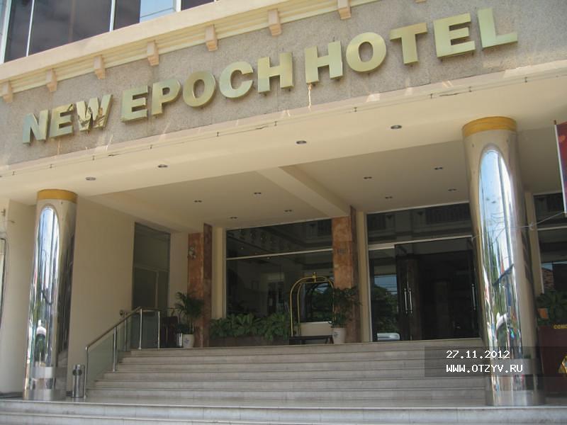 Отель New Epoch Hotel 3*, Хошимин - фото 1
